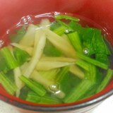 小松菜と牛蒡の澄まし汁